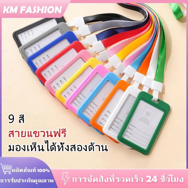 9สี กรอบใส่บัตรพร้อมสาย แนวตั้ง 2ด้าน บัตรนักเรียน ที่ใส่บัตรพนักงาน ห้อยบัตรพนักงาน ใช้ได้หลายโอกาส