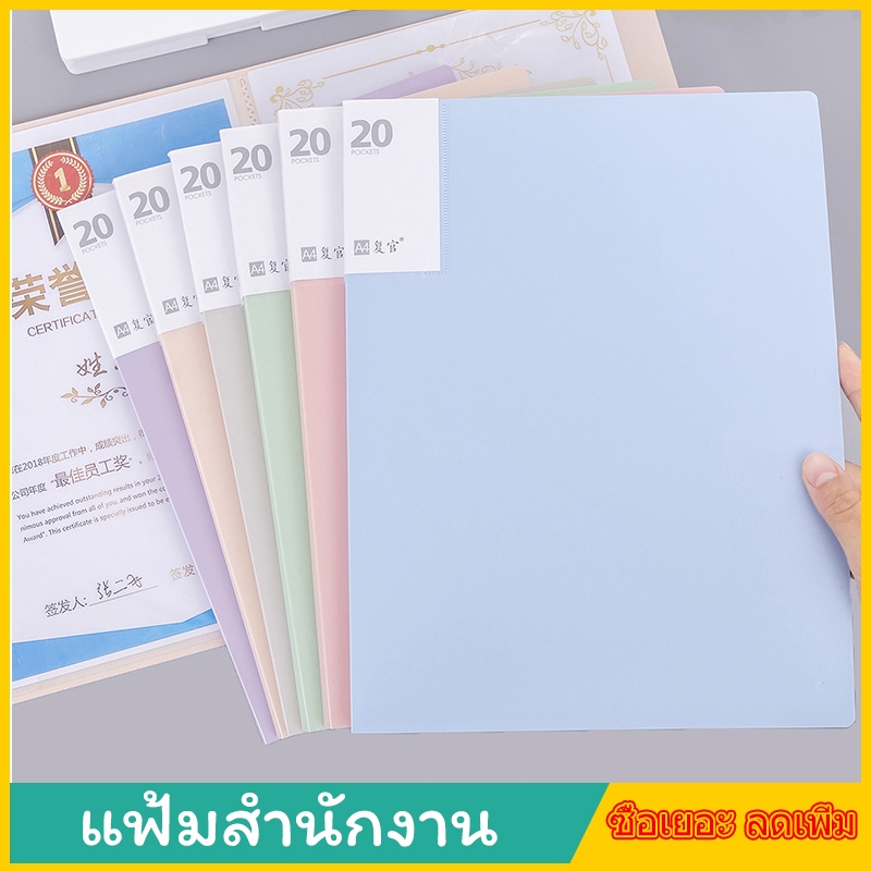 แฟ้มเอกสาร a4 30/40/60 แผ่น วัสดุ PP ความจุสูง แบ่งช่องชัดเจน 4 สี แฟ้ม File Display Book