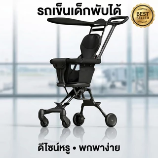 Beige รถเข็นเด็ก รถเข็นเด็กพับได้ น้ำหนักเบา 4 ล้อ พกพาสะดวก หมุนได้360° รถเข็นเด็กขึ้นเครื่องบิน