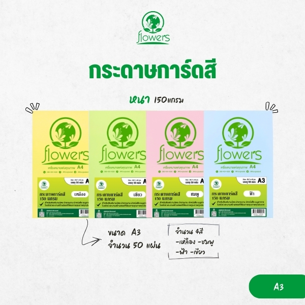 กระดาษการ์ดสี flowers A3 150 แกรม 50 แผ่น (Colors Card Paper)