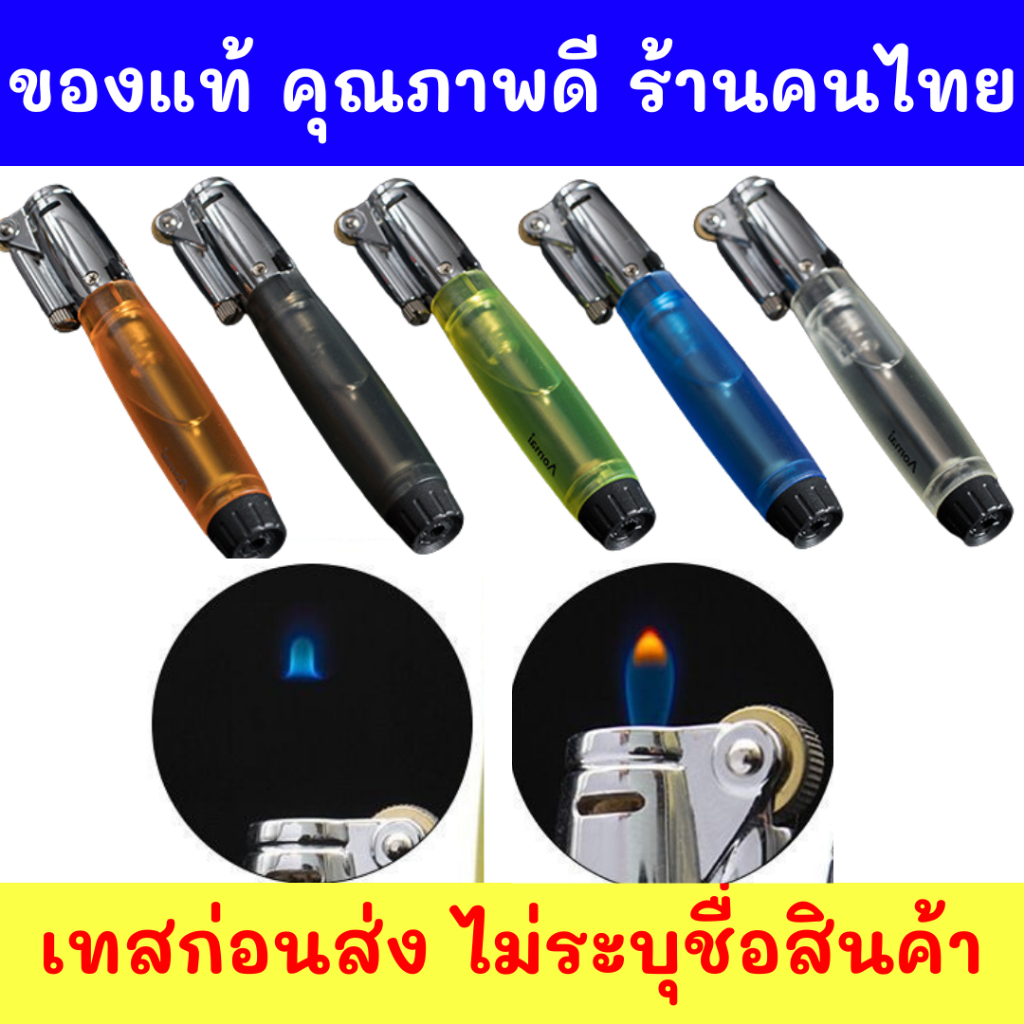 ไม่ระบุชื่อสินค้า ส่งด่วนของแท้ราคาถูก ไฟลอย เลือกสีได้ ปรับระดับไฟล็อคไฟค้างได้ แบบเติมแก๊ส ไฟแช็ค เติมแก๊สให้พร้อมใช้