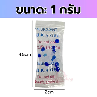 ปลีก/ส่ง กันชื้น Silica gel แท้ Food Grade 🚩 กันชื้นกล้อง สารกันชื้น