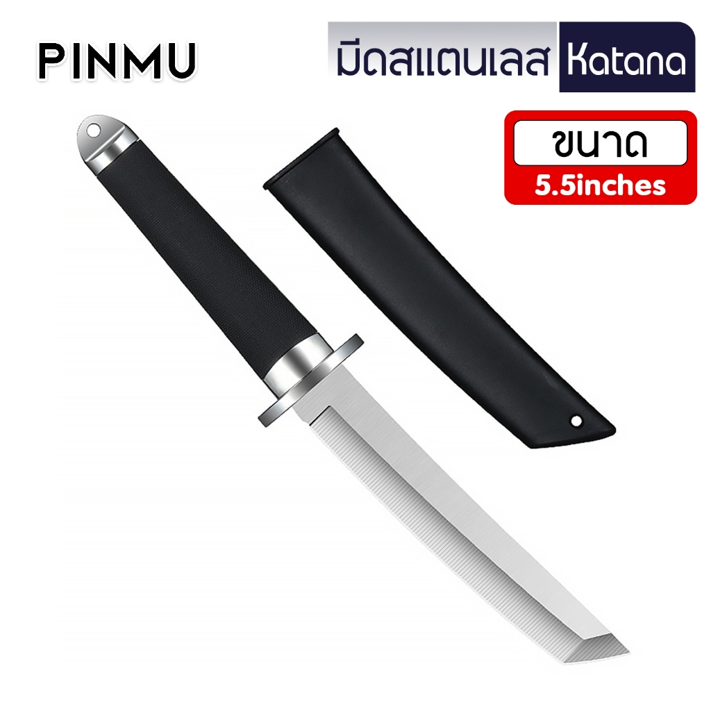 PINMU มีดทำครัวทรงคาตะนะ ขนาด 5.5นิ้ว พร้อมปลอกมีด ด้ามจับกันลื่น มีดทำครัว ทรง KATANA จับถนัดมือ