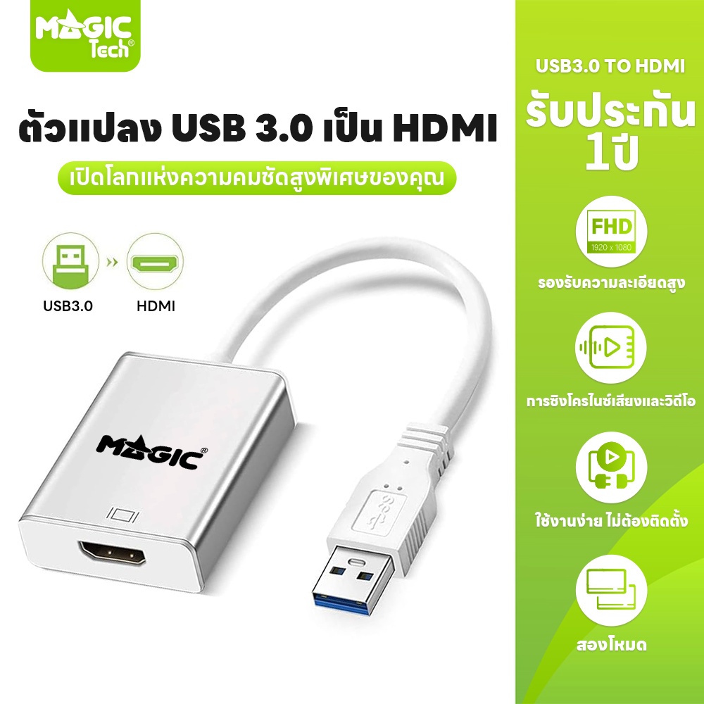 Converter USB 3.0 TO HDMI MAGICTECH