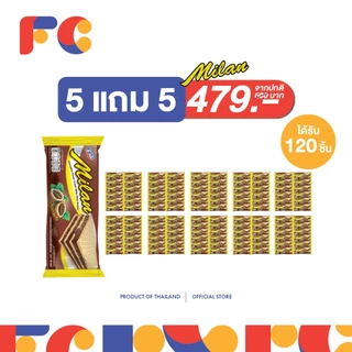 FC ขนมมิลานเวเฟอร์ (Milan Wafer) [โปรโมชั่น 5 แถม 5] สอดไส้ครีมเคลือบรส 5 รสชาติ ได้120 ชิ้น มีฮาลาล