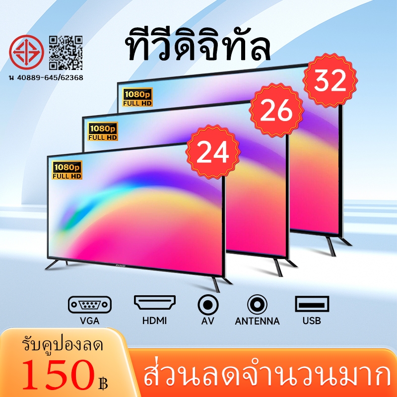 【COD FreeShipping】ทีวีดิจิทัล 22/24/26/32 นิ้ว DVB-T2 FHD 40นิ้ว สมาร์ททีวี Android TV Netflix 2K