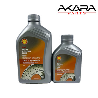 น้ำมันเบรคและคลัทช์ Shell DOT 3 ทนต่อความร้อนสูง