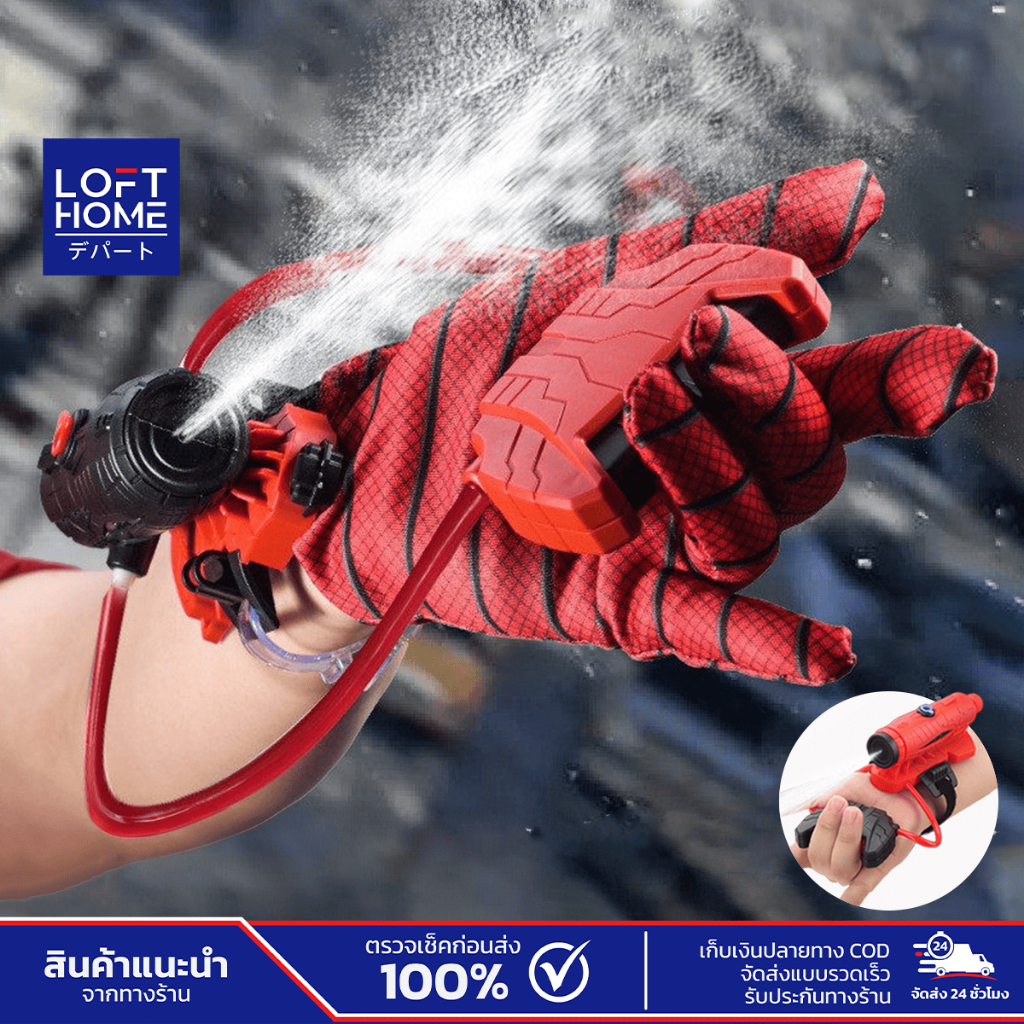 ปืนฉีดน้ำของเล่น Spiderman ไม่ต้องใช้ไฟฟ้า ฉีดน้ำได้ไกล 8เมตร ของเล่นเทศกาลสงกรานต์ สินค้า