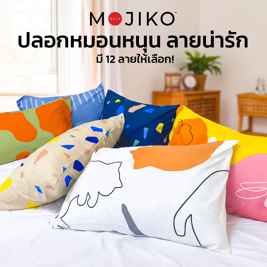 MOJIKO ปลอกหมอน หนุน 19"x29" รุ่นLuxury ผ้าหนาพิเศษ