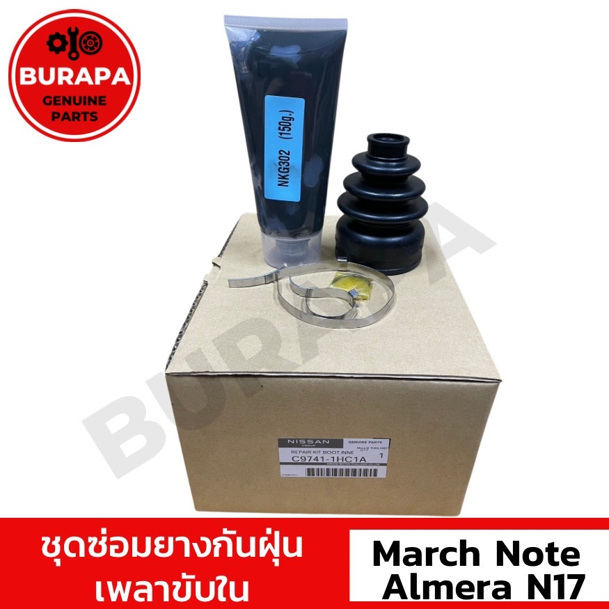 ชุดซ่อมยางกันฝุ่นเพลาขับใน นิสสัน MARCH, NOTE, ALMERA(N17) แท้ศูนย์ 100%