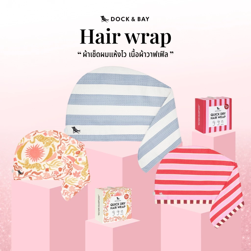 Dock&Bay ผ้าเช็ดผมแห้งไว รุ่น Home นำเข้าจากอังกฤษ