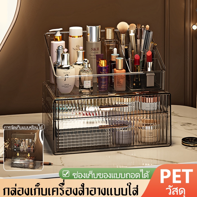 【EVA】กล่องเก็บเครื่องสําอางแบบตั้งโต๊ะพร้อมชั้นเก็บของบนเคาน์เตอร์สามารถวางซ้อนกันได้สําหรับการจัดเก็บ