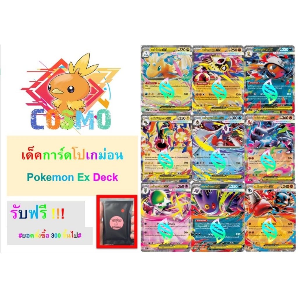 เด็ค ลิส โปเกม่อน ราคาไม่เกิน299 ทั้งภาพ TCG การ์ดโปเกม่อน theme deck pokemon card ex