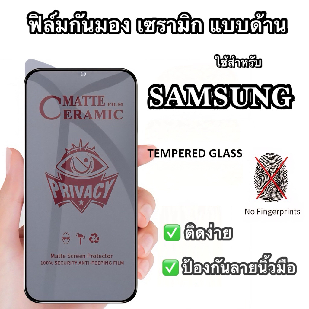 ฟิล์มกันมองเซรามิก แบบด้าน สำหรับ Samsung Galaxy A ทุกรุ่น ไม่แตกหักง่าย งอได้ ฟิล์มเต็มจอ
