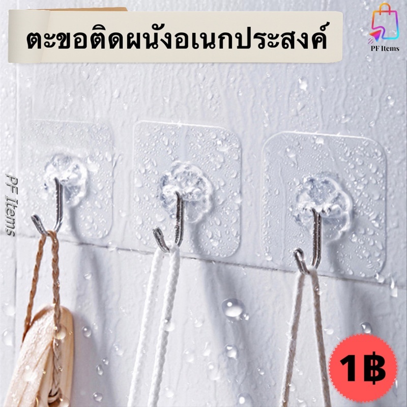 ตะขอติดผนังอเนกประสงค์ ตะขอแขวนนาฬิกา ตะขอแขวนปลั๊กไฟ ตะขอแขวนภาพวาด ตะขอแขวนติดผนัง 1 บาท ส่งฟรี
