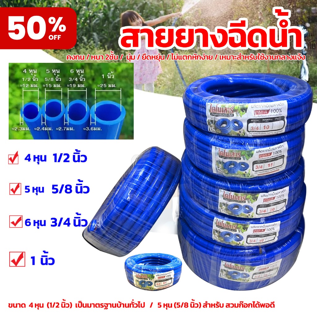 ม้วนใหญ่ยาว สายยาง 4หุน/5หุน/6หุน/1นิ้ว สายยางสีฟ้า 1/2″  5/8″ 3/4″ ยางอ่อนยืดหยุ่นพิเศษ เนื้อยางเด้ง เกรดA 100% เกรด A ราคา ถูกที่สุด ดีลบีเคเค