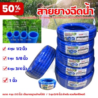 ม้วนใหญ่ยาว สายยาง 4หุน/5หุน/6หุน/1นิ้ว สายยางสีฟ้า 1/2"  5/8" 3/4" ยางอ่อนยืดหยุ่นพิเศษ เนื้อยางเด้ง เกรดA 100% เกรด A