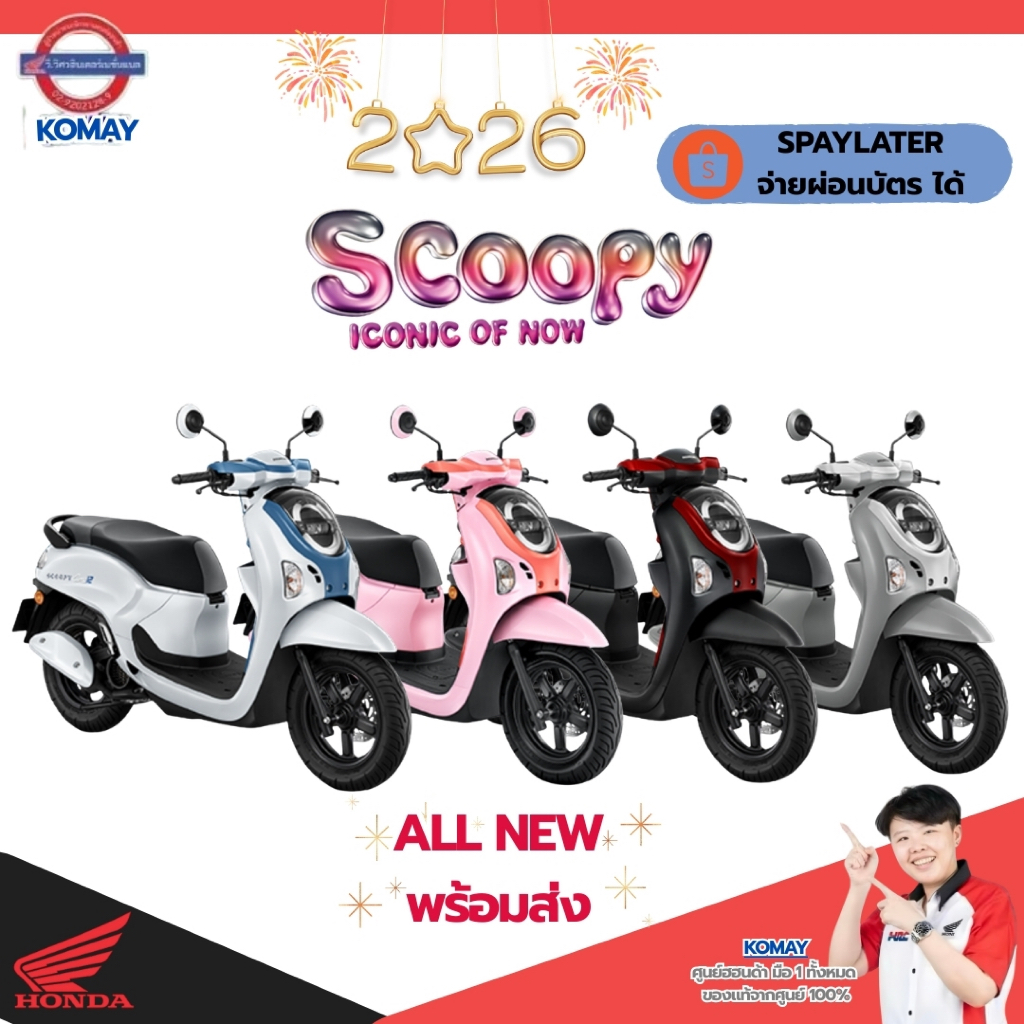 รถมอเตอร์ไซค์ Scoopy Club 12 2026 ของแถมอีก 14 รายการ [ทักแชทก่อนสั่งซื้อทุกครั้งนะคะ] **ไม่รวมค่าจัดส่ง**