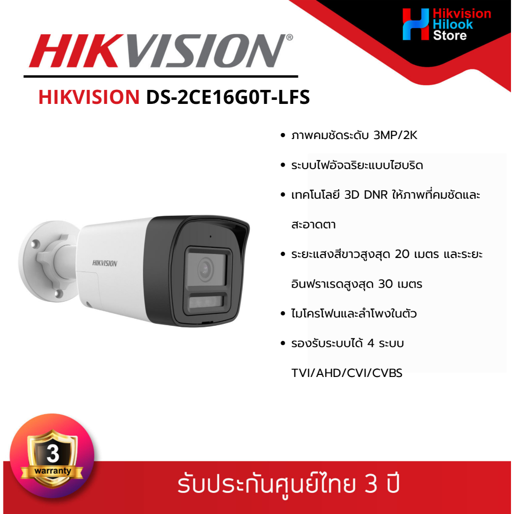 DS-2CE16G0T-LFS (เลือกเลนส์) กล้องวงจรปิด Hikvision Smart Hybrid Light HDTVI 3MP (ไมค์)