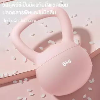 เคตเทิลเบล เคตเทิลเบลล์แบบนุ่ม 4kg/6kg/8kg/10kg/12kg เคตเทิลเบลล์ PVC หลีกเลี่ยงการบาดเจ็บKettlebell ลูกตุ้ม วัสดุพีวีซี
