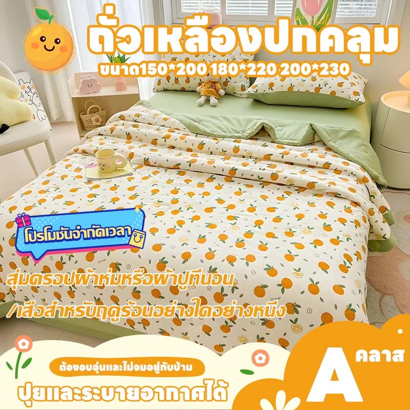 🌟รับรองคุณภาพสำหรับคุณแม่และลูกน้อย! ผ้าห่มจากเส้นใยถั่วเหลือง นุ่มสบาย ไม่รีดเรียบ ให้คุณนอนหลับสบายเหมือนลูกน้อย💤