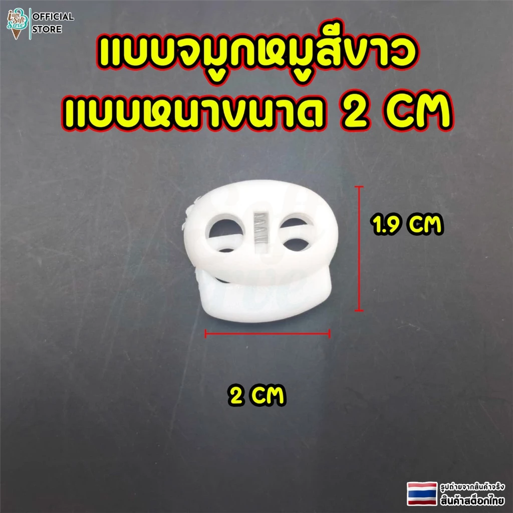 ตัวล็อกเชือก สต็อปเปอร์พลาสติก 4 แบบ thumbnail 8