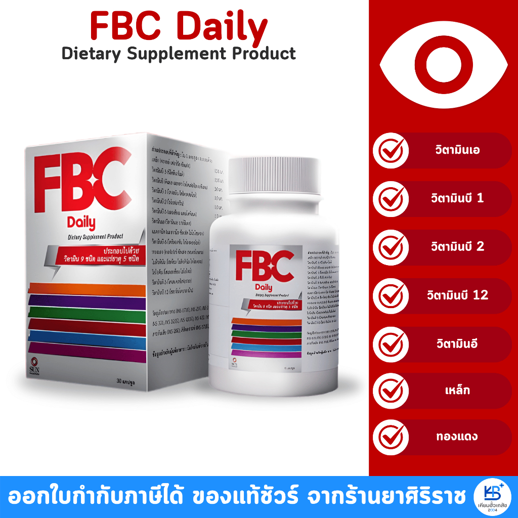 FBC Daily (30 แคปซูล) เอฟ บี ซี เดลี่ วิตามิน 9 ชนิด แร่ธาตุ 5 ชนิด