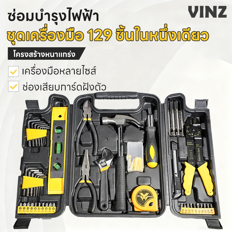 ชุดเครื่องมือ 129 ชิ้นในหนึ่งเดียว ชุดเครื่องมือมืออาชีพ สำหรับงานบ้านและซ่อมแซม