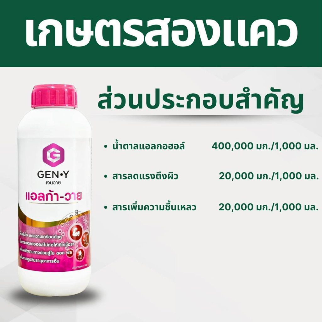 แอลก้า-วาย : น้ำตาลแอลกอฮอล์(ทางด่วน)ที่ไม่ก่อให้เกิดเชื้อรา เพิ่มพลังงานด่วน ดูดซึมเร็ว พืชใช้ได้ทันที   ขนาด1ลิตร ราคา ถูกที่สุด ดีลบีเคเค แกลเลอรีภาพที่ 6