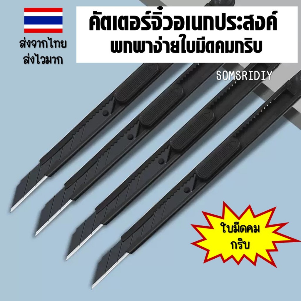 K03คัตเตอร์จิ๋ว สีดำมินิมอล ดีไซน์เพรียวบาง พกพาง่าย ใบมีดคมกริบ