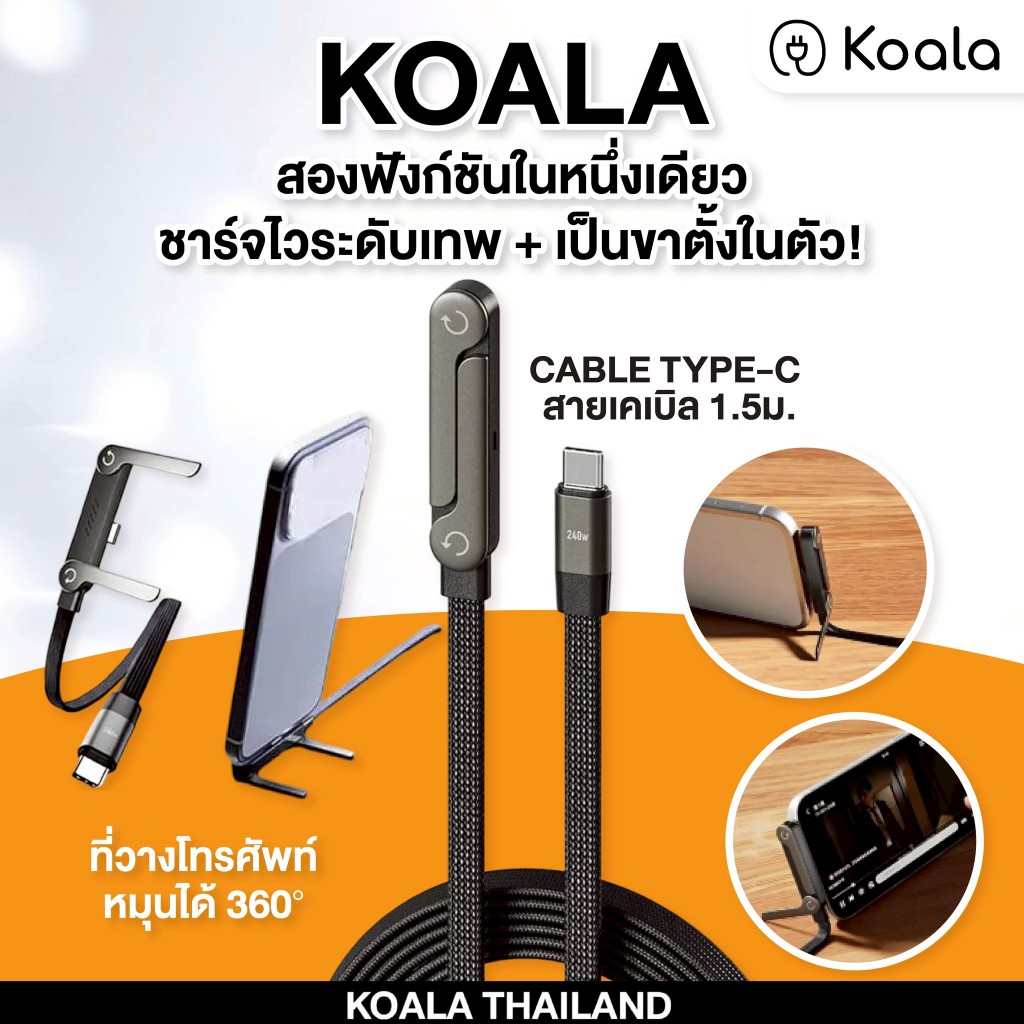 KOALA สายชาร์จเร็ว 240W ที่วางโทรศัพท์หมุนได้ 360° Cable Type-C สายเคเบิล 1.5ม สำหรับแท็บเล็ตและโทรศัพท์