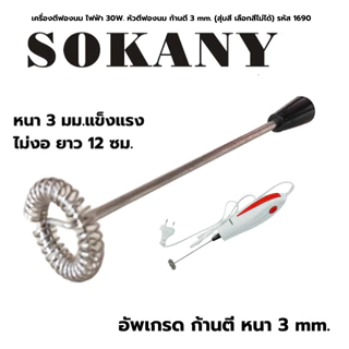 เครื่องตีฟองนม iMix ไฟฟ้า 30W. iMix รหัส 1610-380-2 และ 1690 และ 1610-858