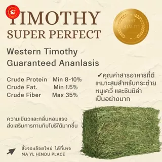 มายล ทิมโมธี เกรดกระต่าย คุณภาพดีที่สุด 1 กิโลกรัม