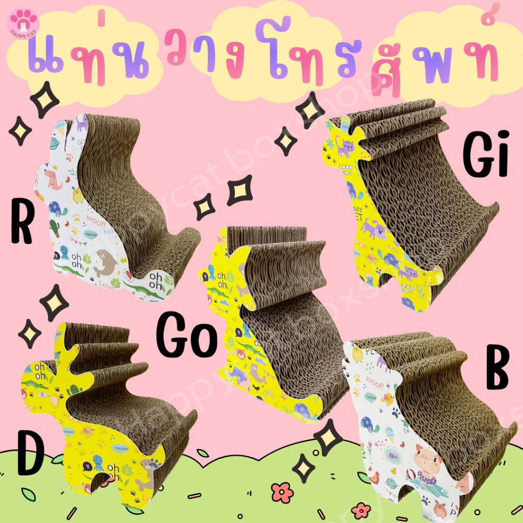 Happycat ที่วางโทรศัพท์ ที่วางมือถือ ขาตั้งโทรศัพท์ ที่วางมือถือรักษ์โลก Smartphome Stand สุ่มสี