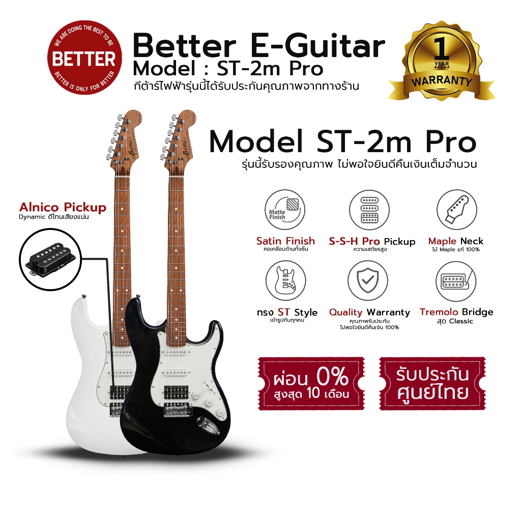 กีตาร์ไฟฟ้า Better ST-2M PRO คุณภาพสูงประกันศูนย์ไทย พร้อมของขวัญ