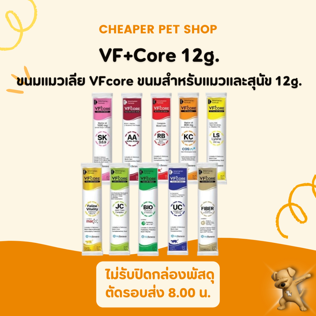 [Cheaper] [1 ซอง] VFcore แมวเลีย วิตามินแมว อาหารเสริม ไลซีน วิตามินรวม 12g