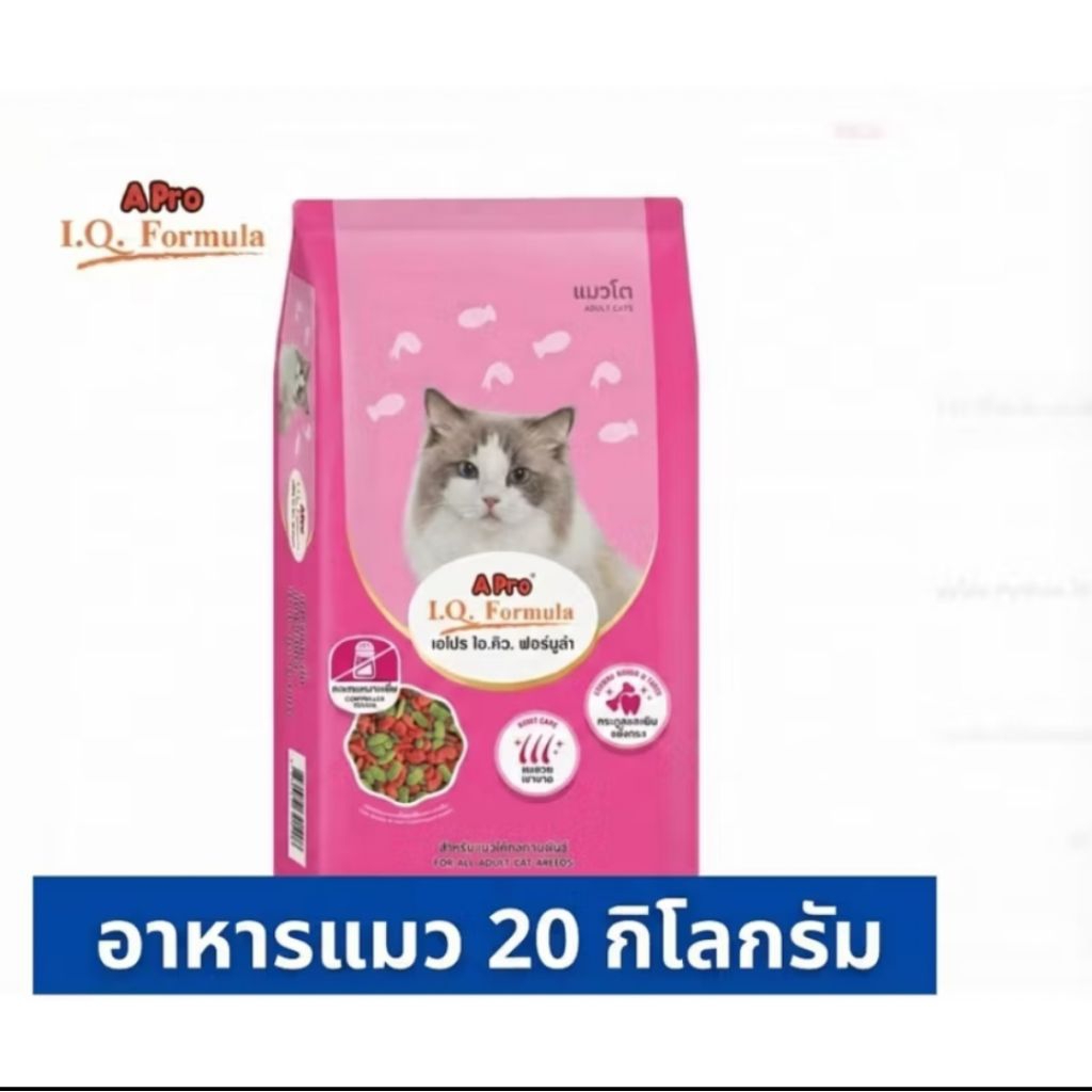 อาหารแมว Apro IQ Formula 1 กิโลกรัม สำหรับแมวทุกวัย