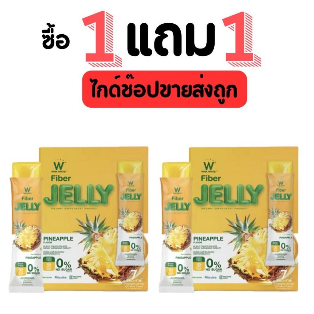 [ 1แถม1] เจลลี่สับปะรด + เจลลี่สับปะรด  Wink White W Fiber Jelly เจลลี่วิงค์ไวท์