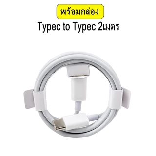 สายชาร์จ pd 60w typec หัวชาร์จ pd 20w 3a（typec to type c） สำหรับ รุ่น ประเภทc android notebook tablet ทั้งหมด AA