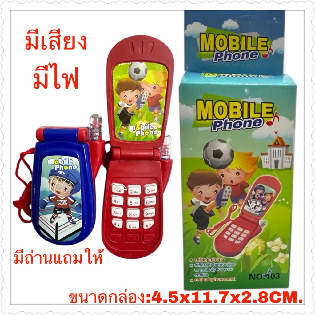 ของเล่นโทรศัพท์ฝาพับลายการ์ตูนเด็กผู้ชาย(มีเสียงมีไฟ)10กล่อง