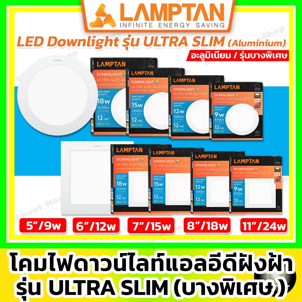 [รุ่นบาง] LAMPTAN ดาวน์ไลท์ฝังฝ้า Ultraslim 9w 12w 15w 18w 24w (กลม/เหลียม Downlight รุ่นFlat Match)