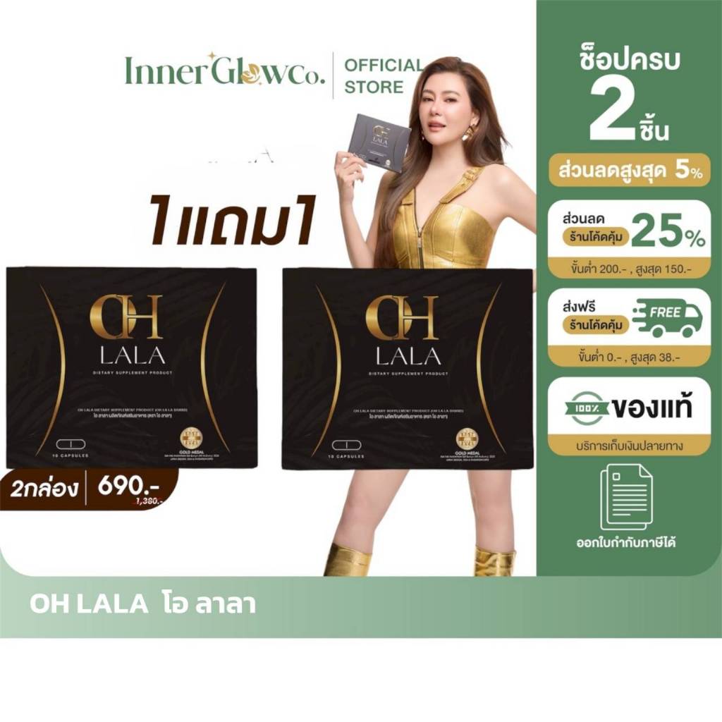 ❤️🍊ส่งด่วนทันทีฟรี  1แถม1 [ตัวแทนบริษัท]พร้อมส่ง  OH LALA Ohlala  OHLA โอลาลา โอ๋ลาลา ยาลดโอ๋ ภัคจิรา โอลาลา