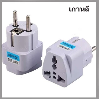 หัวแปลง ขาปลั๊ก หัวปลั๊กแปลงไฟ มาตรฐานอังกฤษ มาตรฐานยุโรป มาตรฐานอเมริกัน มาตรฐานออสเตรเลีย