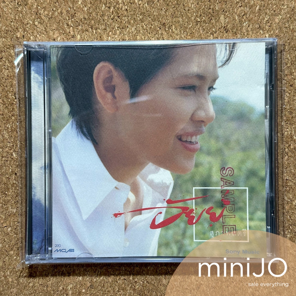 CD เพลง อัยย์ อัลบั้ม สุภาพสตรี (ปี 2541)