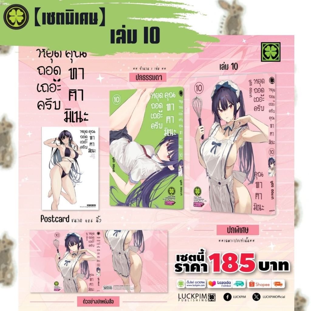 หยุดถอดเถอะครับคุณทาคามิเนะ เล่ม 4-6+โปสการ์ด (หนังสือการ์ตูน)