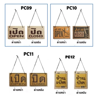 ป้ายเปิดปิด ป้ายแขวน ทำจากแผ่นไม้ พิมพ์ลาย ราคาถูก