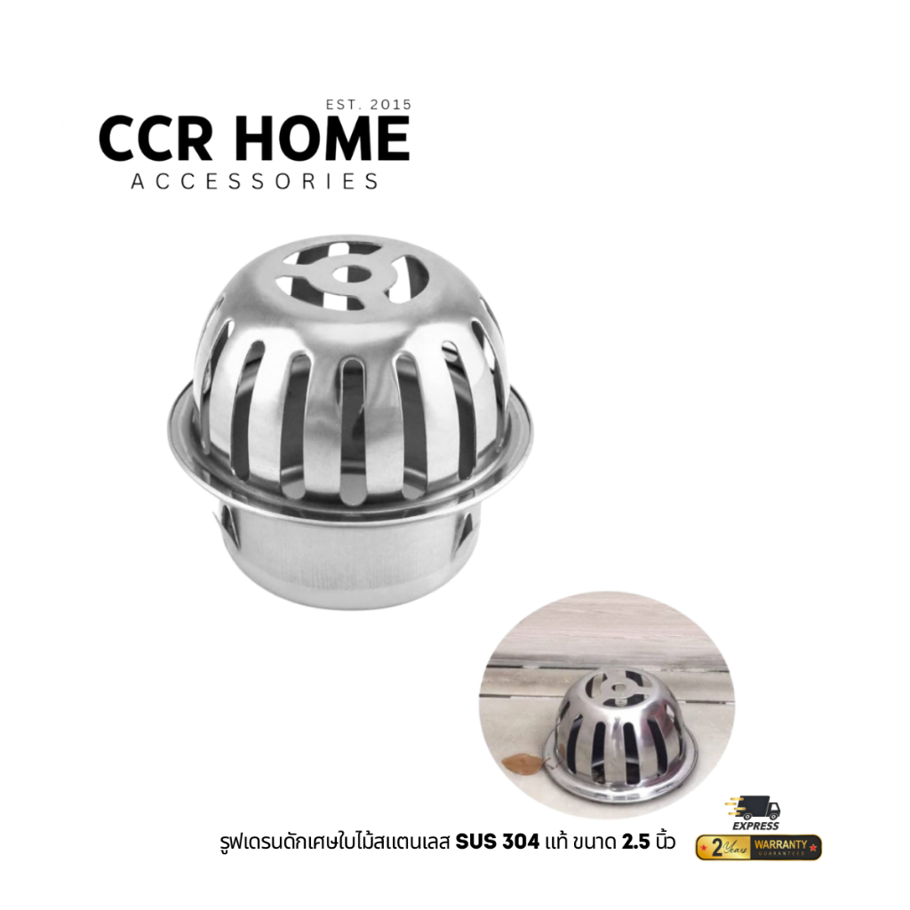 ตะแกรงดักเศษใบไม้ ขนาด 2.5นิ้ว รูฟเดนสแตนเลสแท้ccrhome