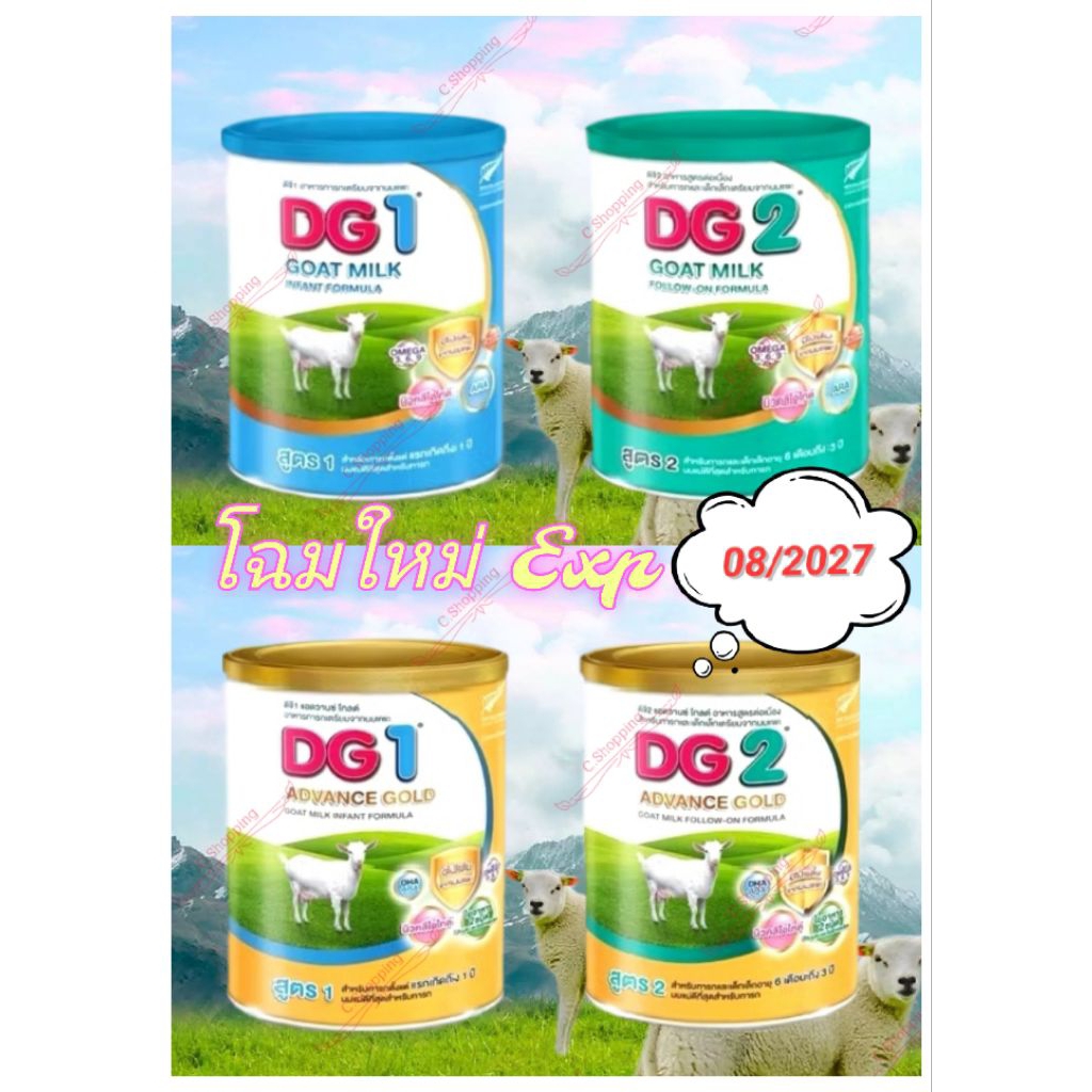 นมแพะ DG1 และ DG2 ขนาด 400g-800g พร้อมส่ง Exp 08/2027