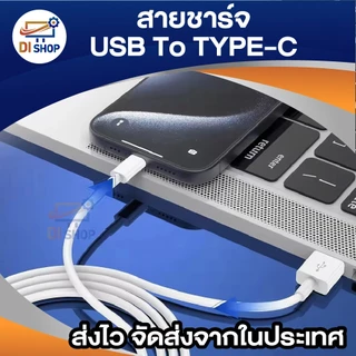 สายชาร์จ USB to Type-C สำหรับมือถือ แท็บเล็ต ลำโพง พัดลมพกพา และอุปกรณ์อื่นๆ Type-C ความยาว 2–10 เมตร (สีขาว)