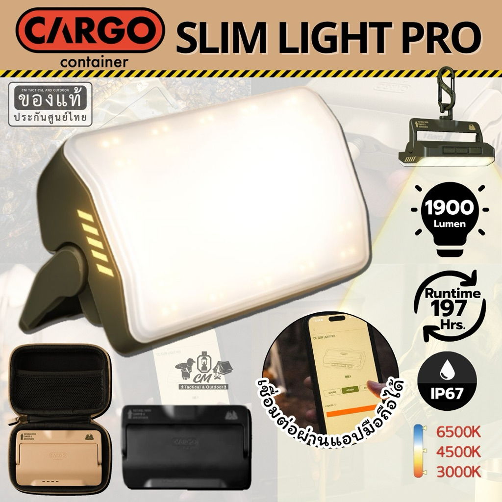 CARGO CONTAINER SLIM LIGHT PRO ไฟแคมป์ปิ้งขนาดพกพา ความสว่างสูง 1900 ลูเมน